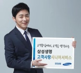 [2016년 NCSI] 삼성생명, 보험가입-유지-지급 등 거래단계별 차별화 서비스