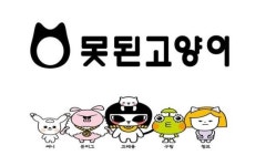 못된고양이, 2017년 ‘가성비 브랜드’로 자리매김 목표