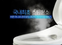 봉출장스팀청소 | 이누스비데, 스팀으로 노즐 자동 청소 '방수비데 스팀' 출시