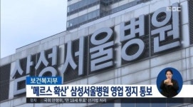 삼성서울병원, 과징금 800만원.. 당시 매출은 1조원에 가까워