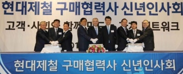 현대제철, 동반성장으로 가치 네트워크 구축