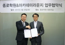 종로학원, 프리미엄 독서실 전문업체 ㈜아카데미라운지 업무협약