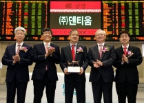 덴티움, 오늘 코스피 신규상장 기념식 개최 