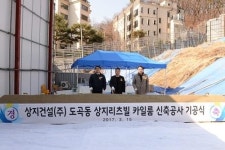 필룩스, 도곡동 고급빌라 ‘상지리츠빌 카일룸’ 첫 삽