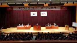 기아차 주총서 한천수 부사장 사내이사 재선임