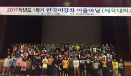 동아대, 외국인 학생 어울마당 열어