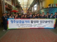 팜스토리한냉, 청주 서문시장과 삼겹살거리 활성화 업무협약 체결