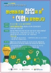 신협, 청년 협동조합 창업 지원...금융지원에서 판로지원까지