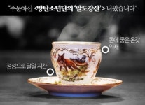 [이소희의 듣는카페] 방탄소년단 ‘팔도강산’ #쌍화차 한 잔 할래요?