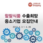 공영홈쇼핑, ‘할랄식품시장 진출 도우미’로 나선다