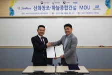 KAIST AIP 원우기업 신화창조-하늘종합건설 MOU 체결