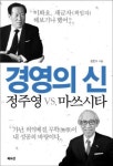 [책을 읽읍시다] 맨손으로 기업 일군 그들의 성공 원칙은