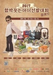 함소아, 6월 7일까지 제8회 함박웃는아이 선발대회 개최