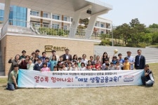 예금보험공사, 충주 학생과 교사들 예보 생활금융교육 