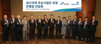 시중은행장들, 지방 경제 애로사항 청취 이사회 개최