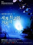 광주에서 만나는 세계 최고의 거리극 ACC광주프린지인터내셔널 개최