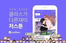 위즈덤하우스, 웹툰·웹소설 시장 진출…저스툰 런칭