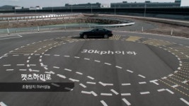 현대모비스, 서산주행시험장 본격 가동..3천억 투입, 14개 시험로