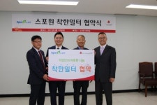 부산지방공단 스포원, 착한일터 캠페인 가입
