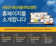 분당서울대병원2동점 | 분당서울대병원, 온라인 결제기능 추가해 홈페이지와 앱 개편