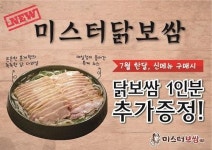 들어는 봤나 닭보쌈.. 미스터보쌈, 참신한 신메뉴로 불경기에도 고공비행