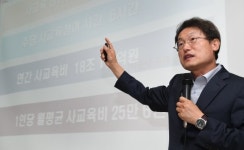강연하는 조희연 교육감