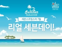  세븐스프링스, 7월 한달 2인 방문 시 1명은 7700원 