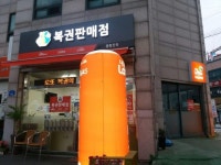 나눔로또의 ‘인생역전’… 판매점주의 삶도 바꿔드려요
