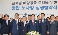 항만 노·사·정 상생 협약… 항운노조 무분규 선언