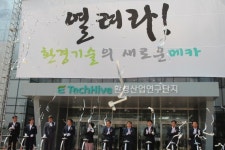 국내 첫 환경기업 실증연구 지원 환경산업연구단지 조성