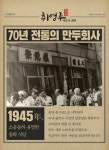 만두 지존의 귀환 취영루, 본격 e마케팅 메이저 브랜드 재진입