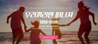 하나투어, 단체 맞춤여행 서비스 출시