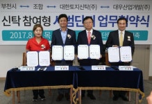 대우산업개발, 신탁방식 재건축 부천시 삼협연립 사업 협약