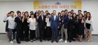 노랑풍선, 창립 16주년 기념식 개최