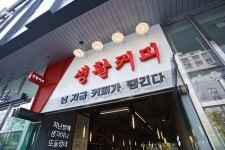 프랜차이즈 창업 경쟁력은 상생에 바탕을 둔 협력 생활커피’ 화제