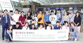 델타항공, 초록재단과 14차 드림투어 실시