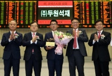 두원석재 코넥스시장 상장 기념식 개최