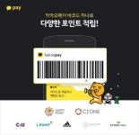 카카오페이 멤버십, 가입자 300만명… 바코드 하나로 여러 멤버십 적립