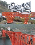 [단독] 사랑의 다리로 둔갑한 창원 콰이강의 다리... 일제침탈 아픈 역사 몰랐나