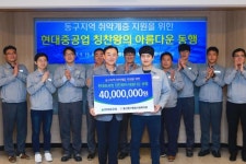 현대중공업, 불황에도 어려운 이웃에게 추석선물