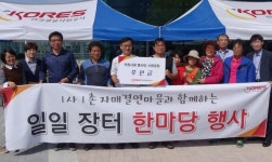 광물자원공사, 1사1촌 자매결연 마을 일일장터 개최