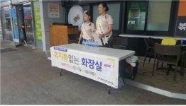 도로공사 화서휴게소, 휴지통 없는 호텔식 화장실 홍보