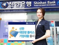 신한은행 태양광 플러스 기업대출 출시
