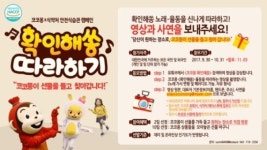 이랜드 올리브스튜디오 코코몽, 대국민 해썹 알리기 캠페인 펼친다 