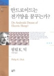 ‘블레이드 러너 2049’를 기다리는 당신을 위한 안내서