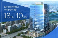 P2P금융 비욘드펀드, 연 18% 동탄 삼성어반타워 신탁수익권담보대출 투자 상품 출시