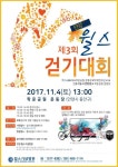 안양 윌스기념병원, 11월 4일 걷기대회 개최