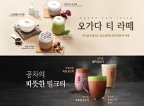밀크티 끌리는 쌀쌀한 가을...  오가다 ‘밀크티 라떼 4종’ 등 신메뉴 출시
