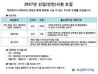벽산엔지니어링, 정규직 전환 신입(인턴)사원 공개채용