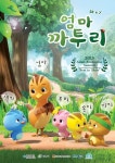 애니메이션 엄마까투리, 경쟁력 갖춘 명품 콘텐츠로 각광